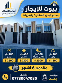 مجمع البدور • وترفرونت • مقدمه ٦ أشهر