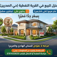 القريه النفطيه • حي الصدرين • ٢٠٠م