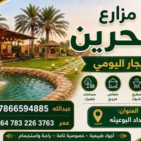 مزارع يومي • مناسب للعوائل • البوعيثة بغداد