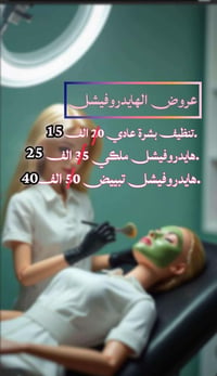 عيادة ليزر • خصم ٥٠٪ • الكريعات