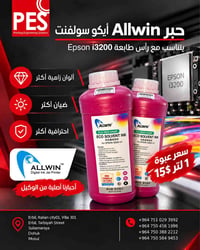 حبر Allwin • Epson i3200 • 1 لتر