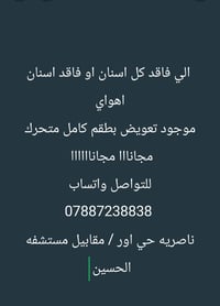 طقم أسنان • متحرك • مجانا