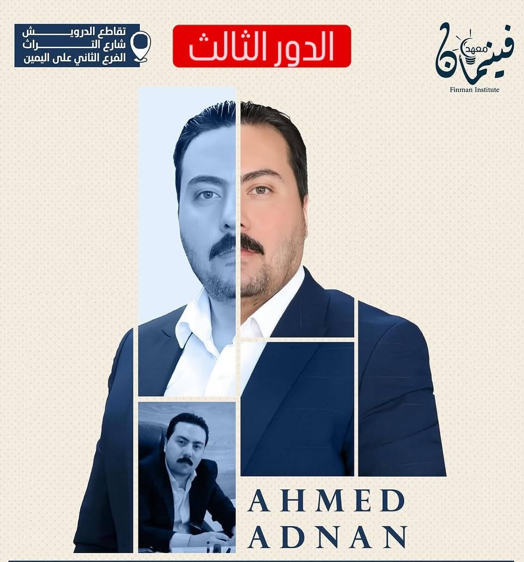 معهد فينمان • حجز • تقاطع الدرويش