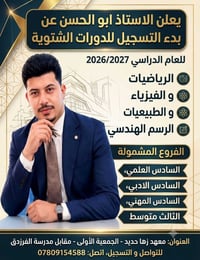 دورات شتوية • رياضيات فيزياء • معهد زها حديد