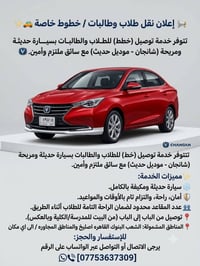 نقل طلاب • خط خاص • شانجان موديل حديث