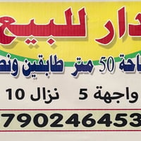 الدوره شارع المصافي • سند ٢٥ • ٥٠م