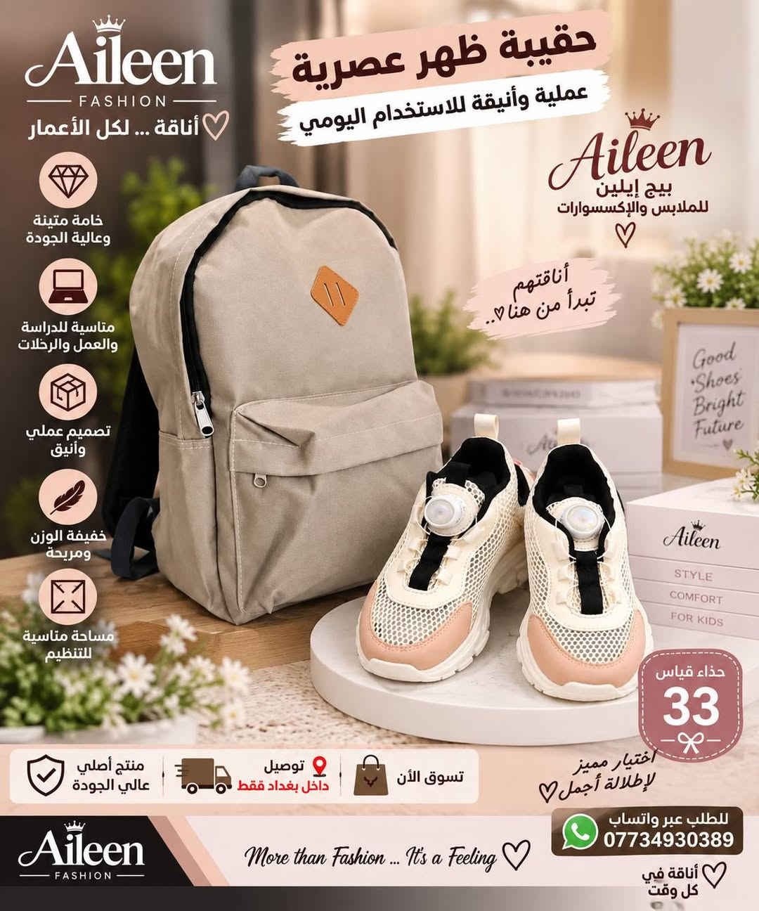 لا توجد تفاصيل

نص مكتوب في الصور:
- Aileen FASHION أناقة ... لكل الأعمار خامة متينة وعالية الجودة تصميم عملي وأنيق جيوب متعددة للتنظيم الأغراض مناسبة للاستخدام اليومي Stylish Everyday قياس 34 حقيبة ظهر عصرية عملية للاستخدام اليومي اختيارك الأفضل كل يوم من الخلف من الجانب تفاصيل مميزة سعة مناسبة Little Steps Big Dreams للطلب عبر واتساب *********** اختيار مميز لأطفالك Aileen FASHION More than Fashion ... It's a Feeling منتج أصلي عالي الجودة توصيل داخل بغداد فقط تسوق الآن توصيل سريع دفع عند الاستلام لكل الأماكن
- Aileen FASHION أناقة ... لكل الأعمار خامة متينة وعالية الجودة مناسبة للدراسة والعمل والرحلات تصميم عملي وأنيق خفيفة الوزن ومريحة مساحة متاسية للتنظيم حقيبة ظهر عصرية عملية وأنيقة للاستخدام اليومي Aileen بيج إيلين للملابس والإكسسوارات أناقتهم تبدأ من هنا حذاء قياس 33 اختيار مميز لإطلالة أجمل منتج أصلي عالي الجودة توصيل داخل بغداد فقط تسوق الآن Aileen FASHION More than Fashion ... It's a Feeling للطلب عبر واتساب *********** أناقة في كل وقت
- Aileen FASHION أناقة ... لكل الأعمار حقيبة ظهر عصرية عملية وأنيقة للاستخدام اليومي خفيف ومريح نعل متين ومقاوم للانزلاق تهوية ممتازة جودة عالية خامة قوية وعالية الجودة مناسب للدراسة والعمل والرحلات مساحات ولسعة للتنظيم خفيف الوزن ومريح Stylish Everyday اختيارك الأفضل كل يوم 32 قياس Kids Collection Kids Collection Good Shoes Good Mood منتج أصلي عالي الجودة توصيل داخل بغداد فقط تسوق الآن للطلب عبر واتساب *********** Aileen FASHION More than Fashion ... It's a Feeling للاستخدام اليومي للسفر للعمل للجامعة
- Aileen FASHION أناقة ... لكل الأعمار Women Tracksuit ♡ راحة وأناقة بكل لحظة ♡ قياس 3XL تراك نسائي أنيق راحة وأناقة في كل تفاصيله ♡ ♡ قماش ناعم ومريح خفيف على البشرة تصميم عصري وأنيق مناسب للمنزل والاسترخاء جودة عالية تدوم طويلًا اختيارك الأفضل ♡ لكل يوم ياقة أنيقة أزرار عملية جيوب أمامية أكمام عدلة خصر مطاطي مريح تفاصيل المنتج النوع: تراك نسائي (للبيت) القياس: 3XL الخامة: قماش ناعم ومريح اللون: أزرق لامع أنيق مكون من: بلوزة بأزرار + بنظال تصميم عصري ومناسب للاستخدام اليومي سهل الغسل ولا يتغير لونه بسهولة تفاصيل القياس (3XL) يناسب تقريباً 70 - 80 كغم ملاحظة: القياسات تقريبية وقد تختلف حسب الطول وبنية الجسم اطلب الآن عبر واتساب *********** التوصيل داخل بغداد فقط تسوّق بثقة منتج أصلي عالي الجودة Aileen FASHION More than Fashion... It's a Feeling ♡ Good Style Good Mood ♡
- Aileen FASHION أناقة ... لكل الأعمار شنطة ظهر عصرية عملية وأنيقة للاستخدام اليومي قياس 31 Kids Collection خامة قوية وعالية الجودة مناسبة للدراسة والعمل والرحلات مساحات واسعة للتنظيم مقاومة للماء والخدوش Stylish Everyday حذاء أطفال خفيف ومريح نعل بتصميم خاص يمنح ثبات أكبر خامة مريحة ومسامية للتهوية سهل الارتداء خفيف ومريح نعل متين ومقاوم للانزلاق تهوية ممتازة جودة عالية Aileen FASHION منتج أصلي عالي الجودة توصيل داخل بغداد فقط تسوق الآن اطلب الأن عبر واتساب *********** More than Fashion ... It's a Feeling للاستخدام اليومي للسفر للعمل للجامعة من الأمام من الخلف الجيب الجانبي سعة واسعة للتنظيم
- FC BARCELONA حقيبة مدرسية أنيقة للمدرسة والرحلات اليومية قماش قوي ومتين خفيفة الوزن ومريحة للحمل سعة واسعة ومتعددة الجيوب مناسبة للمدرسة والرحلات والاستخدام اليومي More Than A Club SCHOOL TRAVEL GOOD DAY Dream Plan Do Repeat Visca Barça Aileen FASHION أناقة ... لكل الأعمار Kids Collection قياس 33 خفيف ومريح نعل متين ومقاوم للانزلاق تهوية ممتازة جودة عالية أطفالنا يستحقون الأفضل Aileen FASHION KIDS STYLE BIG DREAMS للمقرات السسات أسود أحمر كحلي الألوان المتوفرة أسود أحمر كحلي 30 cm 15 cm 43 cm نعل بتصميم خاص يمنح ثبات أكبر خامة مريحة ومناسبة للتهوية سهل الارتداء توصين داخل بغداد فقط اختيارك الأفضل اطلب الآن توصيل سريع جودة عالية اختيارك الأفضل
- Aileen FASHION أناقة ... لكل الأعمار Women Tracksuit ♡ راحة بكل لحظة ♡ Good Mood Good Style ♡ لأن راحتك تهمنا ♡ منتج أصلي عالي الجودة طقم تراك نسائي راحة وأناقة في كل تفاصيله قياس M قماش ناعم ومريح خفيف علي البشرة تصميم أنيق وعصري مناسب للمنزل والاسترخاء جودة عالية تدوم طويلاً اختيارك الأفضل ♡ لكل يوم قصة مريحة أكمام عدلة جيب أمامي أزرار عملية ياقة أنيقة تفاصيل المنتج النوع: طقم تراك نسائي (للبيت) القياس: M (ميديوم) الخامة: قماش ناعم ومريح اللون: أبيض مع نقوش ملونة مكون من: بلوزة بأزرار + بنطال تصميم عصري ومناسب للاستخدام اليومي سهل الغسل ولا يتغير لونه بسهولة تفاصيل القياس (M) يناسب تقريباً 50 - 60 كغم ملاحظة: القياسات تقريبية وقد تختلف حسب طريقة القياس وبنية الجسم تسوق بثقة التوصيل داخل بغداد فقط اطلب الآن Aileen FASHION اطلب الآن عبر واتساب *********** More than Fashion ... It's a Feeling ♡
- Aileen FASHION أناقة ... لكل الأعمار Women Tracksuit راحة وأناقة بكل لحظة Good Mood Good Style تراك نسائي أنيق راحة وأناقة في كل تفاصيله قياس 4XL قماش ناعم ومريح خفيف على البشرة تصميم عصري وأنيق مناسب للمنزل والاستخدام اليومي جودة عالية تدوم طويلاً اختيارك الأفضل لكل يوم قصة مريحة أكمام عدلة جيب أمامي أزرار عملية ياقة أنيقة تفاصيل القياس (4XL) يناسب تقريباً 70 - 80 كغم ملاحظة: القياسات تقريبية وقد تختلف حسب الطول وبنية الجسم تفاصيل المنتج النوع: تراك نسائي (للبيت) القياس: 4XL الخامة: قماش ناعم ومريح اللون: أبيض مع نقوش أسود مكون من: بلوزة بأزرار + بنطال تصميم عصري ومناسب للاستخدام اليومي سهل الغسل ولا يتغير لونه بسهولة منتج أصلي عالي الجودة تسوق بثقة التوصيل داخل بغداد فقط اطلب الآن عبر واتساب *********** Aileen FASHION More than Fashion ... It's a Feeling
- Aileen FASHION أناقة ... لكل الأعمار راحة وأناقة في منزلك كل يوم تراكس نسائي راحة وأناقة في كل تفاصيله من الأمام من الخلف قماش ناعم ومريح خفيف على البشرة تصميم أنيق للاستخدام اليومي مناسب للمنزل جودة عالية وتفاصيل مميزة قصة مريحة أكمام عدلة نقشة جميلة ياقة ناعمة مع زرار يناسب وزن تقريباً 50 - 60 كغم اختيارك الأفضل لكل يوم اطلب الآن عبر واتساب *********** التوصيل داخل بغداد فقط تسوق بثقة منتج أصلي عالي الجودة Aileen FASHION More than Fashion ... It's a Feeling