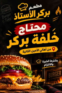 بركر • خبرة • الأمين الثانية