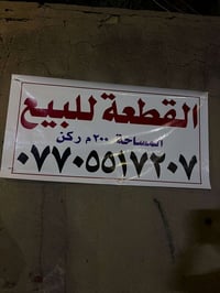 قطعة ركن • ٢٠٠م • قطاع ٣٠