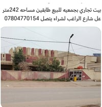 عقار تجاري • طابو صرف • شارع الراغب