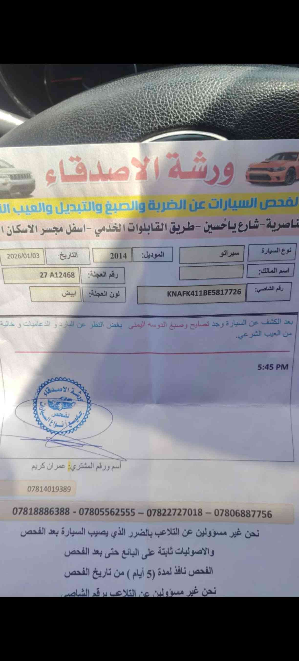 السلام عليكم سيراتو ١٤ مكفوله ضربه وصبغ محرك ١٦٠٠ جاهزه من كلشي بسمي السعر ١١٥ الاتصال *********** ناصرية مركز
