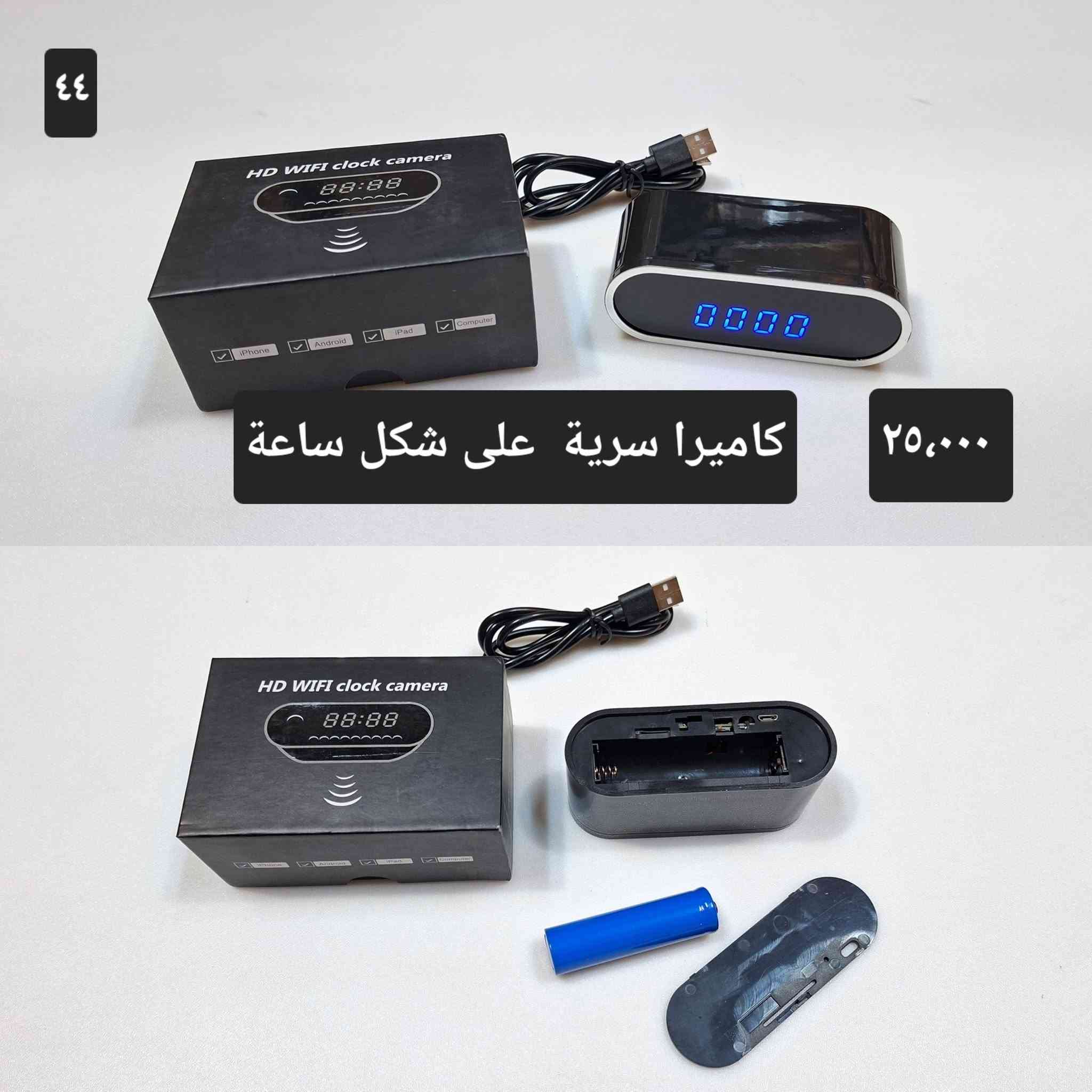 كاميرا سرية • نظارة واقع افتراضي • شواحن