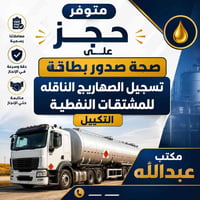 خدمات المرور • نقل ملكية • فحص طبي