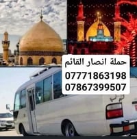 زيارة العتبات • النجف-كربلاء • الخميس ١٠ليلاً