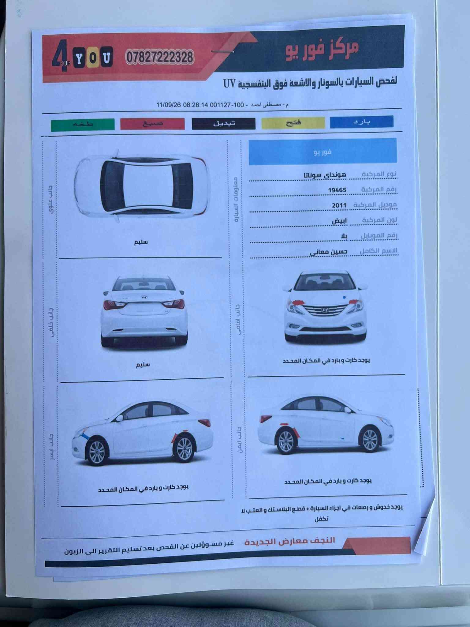 السلام عليكم 🫡 من رخصت الادمن المحترم سوناته 2011 خليجي مكفوله كفاله عامه سونار يمك ملاحضات بسيطه فقط السياره ترابها اخت زيرو برغي مناقصها السياره جديده حيل وبلعافيه ع ياخذها  بيها منضومت غاز كير مكينه 2400حداديه تخم تاير بلكارتون السياره برغي مناقصه ابيعلك ع فحص 🫡تبريد منضومه ثلج  اشاير بلمري حساسات خلفيه شاشه كامره رقم أربيل دولي ثاني يوم مداور تريد وكاله حاضر مكاني بابل القاسم السعر 110 وبيها مجال حك جيه فقط ملاحضه السياره بلعافيه ع صير من نصيبه ***********
