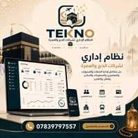 وبركاته 🌹  🕋 نظام إدارة شركات الحج والعمرة 🕋 نظام متكامل يساعدكم على إ...
