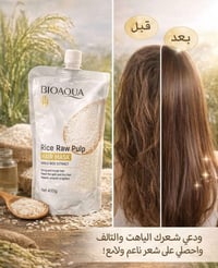 ماسك أرز • ٤٠٠جم • ترطيب عميق