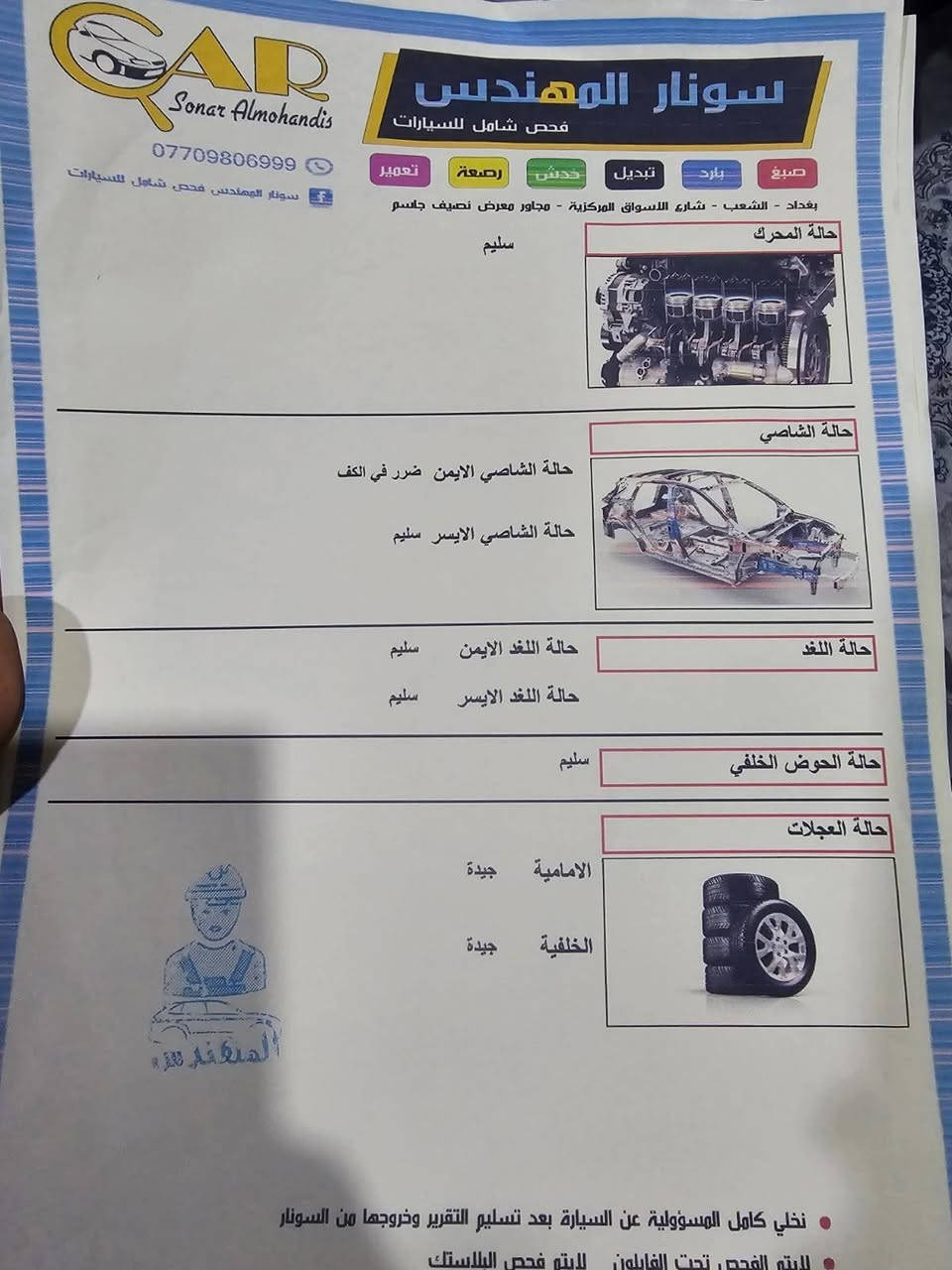 هونداي كونا موديل 2024
رقم بغداد وارد امريكي 
حادثة خشم البنيد وراجع بارد 
وايرباك الدركة فقط صور الحادث والسونار بالمنشور
مواصفات
اوتو هولد نزول منحدرات 
سايد بريك بصمه كشن السايق كهرباء 
اشاير بل مري رادارات 360 درجه
شاشه متصل دجتال تدعم كاربلي 
وابل تبريد قطعتين
محرك 2000 المرغوب

السياره ماشيه 25000

🟥 سعرها ١٥٠ وبيها مجال 
للاستفسار/***********
عنوان السيارة بغداد
