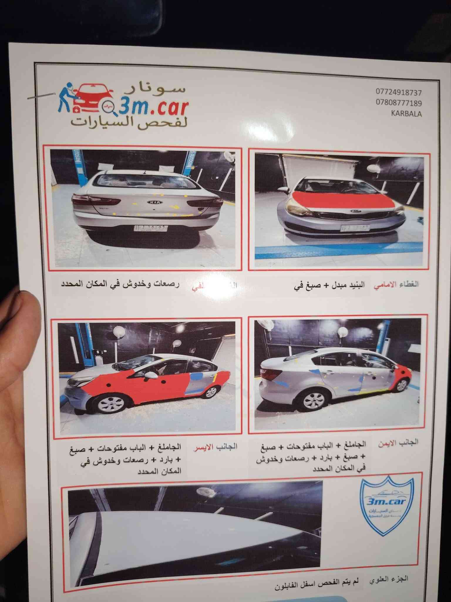 سلام عليكم
للبيع كيه ريو خليجي 2013 محرك 1600بيها قطع صبغ بدون ضربه أثر جراد مكينه وكير وتبريد كفاله رقم مثنئ تحويل بكربلاء والسونار مرفق بالمنشور
مكاني كربلاء حي العامل السعر 68 وبيها مجال 
رجان الموشراي لا يتصل
***********
