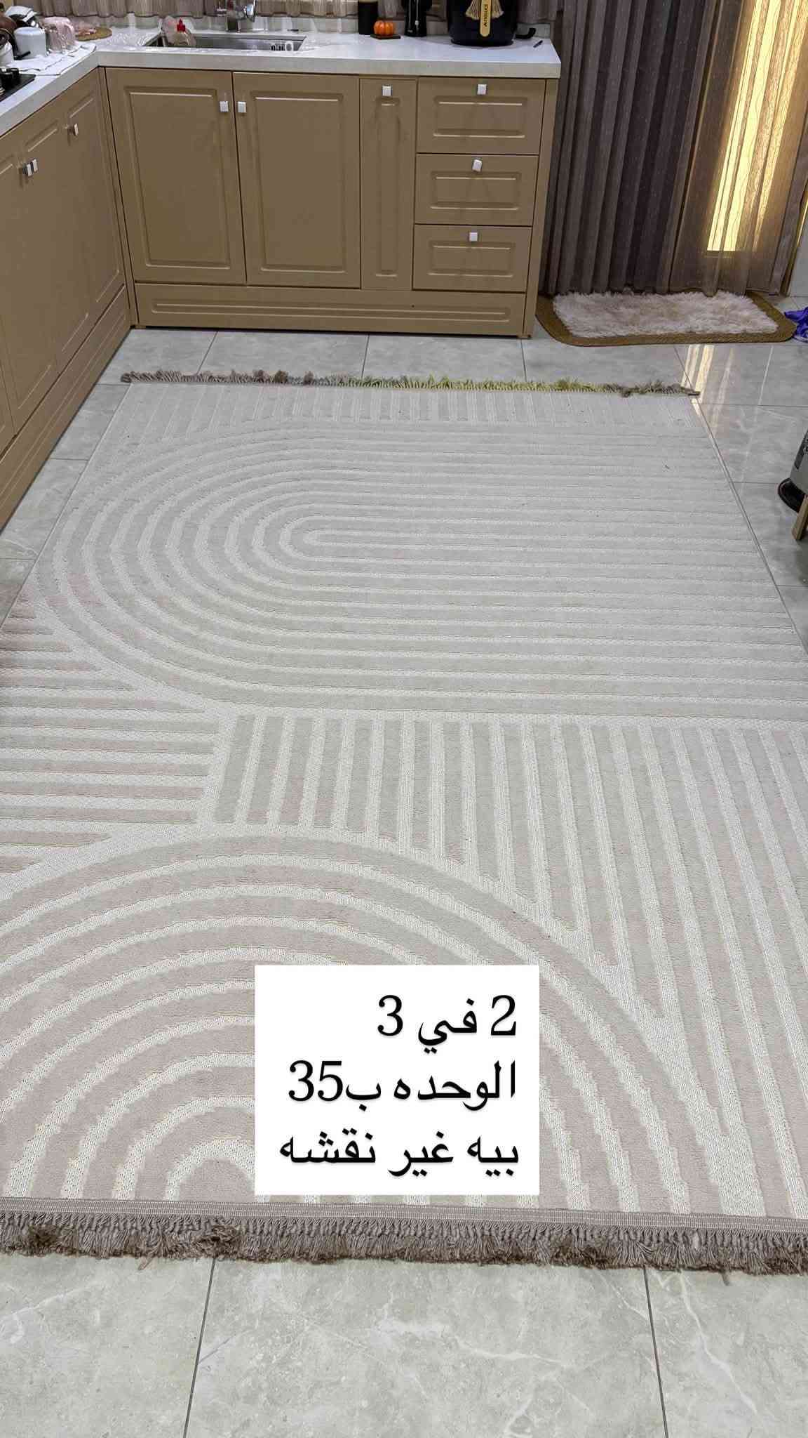 للبيع

نص مكتوب في الصور:
- متريتين ب متره ونص سعر 25 ثقيله
- 3 في 2
- مع الدراسه 25
- الوحده ب 35
- بيه غير نقشه
- 3 مترات ب متر
- 3 قطع ب 60