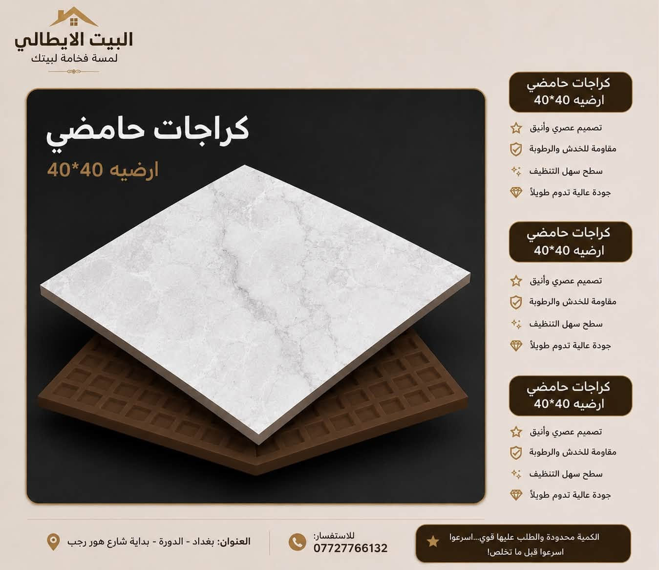 بسم الله ع بركه الله
وصول وجبه جديد 

كراجات حامضي قياس 40*40  
 
ارضيات حمامات مناور السمك 14ملم 

المنشأ ايراني

العنوان بغداد الدوره بدايه هور رجب 

للاستفسار اكثر ***********
