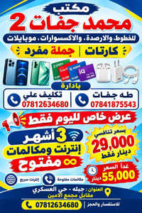 عرض اليوم • ٣ اشهر انترنت • حي العسكري