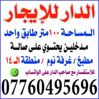 بيت خاص • منطقة ال14 • ١ غرفة