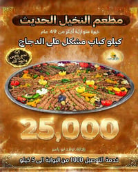 كباب مشكل • لحم خالص • الرمادي