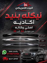 اكاديا • ٢٠٢٤–٢٠٢٦ • ٣ ألوان