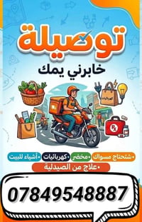 توصيل سريع • أمان • واتساب
