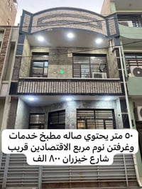 ٥٠ متر السيديه قريب شارع الخيزران يحتوي صاله مطبخ خدمات صحيه وغرفتين ن...
