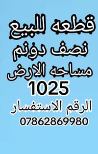نص دونم • ١٠٢٥م • للبيع