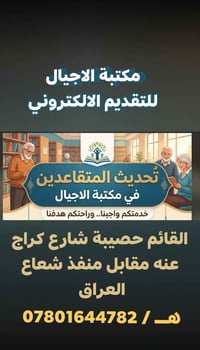 تحديث المتقاعدين • تحديث إلكتروني • القائم حصيبة