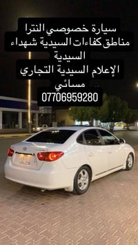 النترا • خصوصي • السيدية