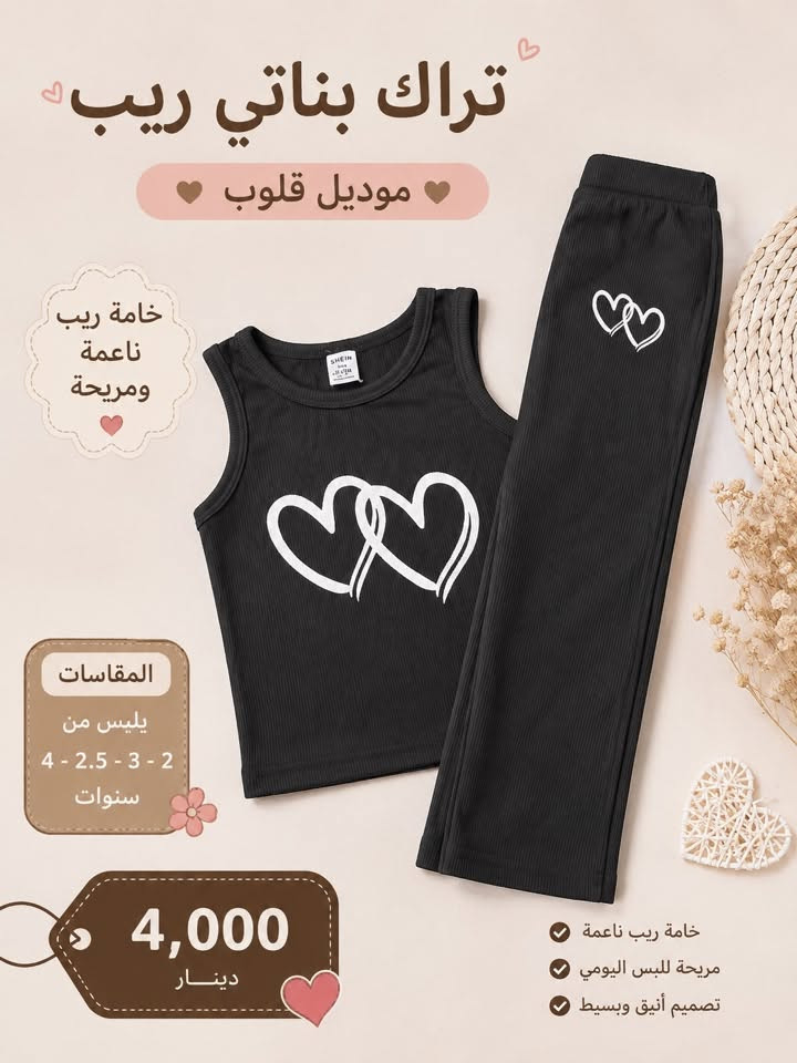 ✨ وصل حديثاً ✨
ملابس أطفال كيوت وبجودة حلوة 🌸💙
موديلات مرتبة ومريحة للحركة، تناسب أعمار مختلفة 👕👗
خامات ناعمة وألوان جميلة تخلي أطفالكم بأحلى إطلالة 😍
متوفر مقاسات حسب الطلب 📏
الكمية محدودة 🔥 هاي نموذج بس 
للطلب والاستفسار راسلونا خاص � ***********
