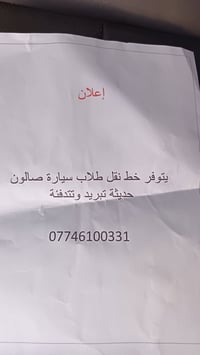 اخوان يتوفر خط نقل من المناطق المجاوره حي الاعلام حي شباب تراث سيديه س...