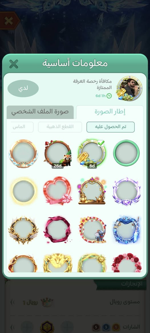 السلام عليكم حساب ببجي البيع او مراوس ببجي حساب كلش حلو نࢪدد خيࢪ. مم الله بي تاج مامن2027/1/23 حساب بي ࢪوم مطوࢪ. نائب مستوه ࢪوم 34
***********
سعࢪ200وبي مجال

نص مكتوب في الصور:
- آلمميز ID:7158242071 2 يناير محترف اللعبة كن معي صادقا اكون معك قصه لاتنتهي المستوى 831465/894710 56 اللعبة المجموع 49982 احتمال الفوز بطولة الدوري الحالي 69 الأعلى 69 سوالف عافيه . A الإنجازات مستوى رويال رويال 1 الشارات 5 3 1 نردي المفضل لوحات الألقاب محترف اللعبة
- معلومات أساسية
- مكافأة رخصة الغرفة الممتازة
- 6d 1h
- لدي
- صورة الملف الشخصي
- إطار الصورة
- الماس
- القطع الذهبية
- تم الحصول عليه
- 26d
- 6d
- الإنجازات
- مستوى رويال
- رويال 1
- الشارات
- 5
- 3
- 1
- مستوى ريال
- الهدايا
- المستلمة
- قائمة المرسلين
- سجل استلام الهدايا
- الترتيب حسب: السعر
- 2
- 10
- 7
- 13
- 34
- الهدايا المستلمة قائمة المرسلين سجل استلام الهدايا الترتيب حسب: السعر 5 7 13 34 2 3 4 4 1 1 1 2 3 4 1 1 1 1 1 1 6 13 65 3 3 3 4 5
- YEMEN
- KUWAIT
- EGYPT
- JORDAN
- جهوديBD المستحيلات سبعه ثامنها ... الهدايا
- 6
- 41
- 129
- 9
- 11
- 29
- 35
- 8
