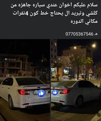 لا توجد تفاصيل  نص مكتوب في الصور: - سلام عليكم اخوان عندي سياره جاهزه...