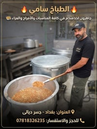 طباخ سامي • مناسبات • جسر ديالى