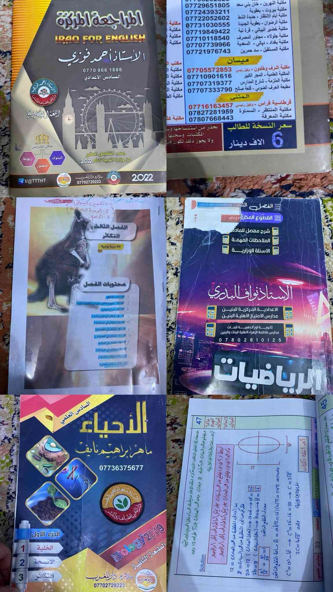 ملازم السادس • نظيفة • الناصرية