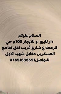 حي الرحمه • ١٠٠م • للبيع او للايجار