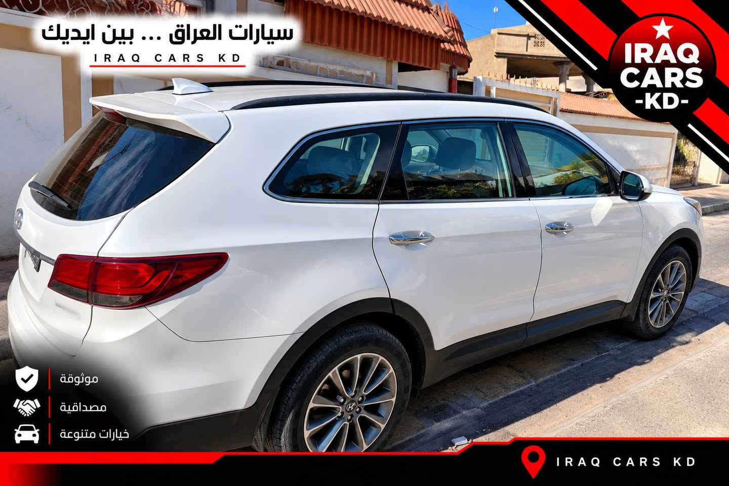👑 الملكية العائلية والفخامة الكندية | هيونداي گراند سنتافي موديل 2017 محرك 6 سلندر (7 راكب)
‏
📌 الموقع والمعاينة: كركوك – داقوق
📱 للتواصل المباشر والاستفسار: ***********
‏
سيارة عائلية ضخمة وقمة بالراحة والرزانة، وارد كندي باللون الأبيض المميز، 7 راكب ومحرك 6 سلندر جبار، مجهزة بأعلى مواصفات الرفاهية ومتاحة للبيع النقدي أو المراوس (حسب القناعة).
‏
📋 تقرير الفحص والمواصفات الكاملة:
🔹 المحرك والدفع: محرك 6 سلندر V6 قوي وناعم، نظام دفع رباعي (4WD)، و3 أنظمة قيادة (Eco / Normal / Sport).
🔹 السعة والمقاعد: 7 راكب عائلية، كشنات تحكم كهربائي، تدفئة مقاعد أمامية وخلفية، وتدفئة ستيرن.
🔹 أنظمة الراحة والتحكم: بصمة تشغيل وبصمات أبواب، صندوق خلفي كهربائي، شاشة، تحكم ستيرن كامل، مثبت سرعة، ومنظومة ترحيب ذكية.
🔹 التكييف والأنظمة المساعدة: تبريد مركزي 3 قطع ثلج، كاميرا خلفية دوارة، حساسات، رادار النقطة العمياء، مانع انزلاق، ونظام النزول من المنحدرات.
🔹 الفئة والتجهيز: گراند سنتافي فول مواصفات للخير (كل شيء متوفر عدا البانوراما).
🔹 الحالة الفنية: سيارة ما شاء الله قمة بالنظافة، محرك وكهربائيات كلها بشرط الفحص التام وبدون أي نقص.
‏
💬 حاب تستفسر وتعرف كل تفاصيل السعر النهائي أو خيارات المراوس على الخاص؟ اترك تعليق بكلمة (سعر) ورح يوصلك الرد التلقائي فوراً.
‏

نص مكتوب في الصور:
- سيارات العراق ... بين ايديك IRAQ CARS KD IRAQ CARS -KD- موثوقة مصداقية خيارات متنوعة IRAQ CARS KD