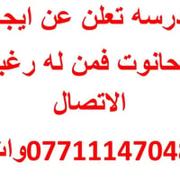 مدرسة • ايجار حانوت • واتساب