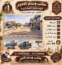 [398]#قطعة_ارض_تجارية 🧿🧿🧿🧿🧿🧿🧿🧿🧿ه مساحة الارض #١٠٠متر_شارع٢٠_مربع٤٤٠٠ ب...