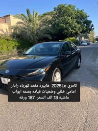كامري LE • هايبرد • ٢٠٢٥