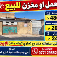 معمل/مخزن • ٤٨٠م² • حي جميلة الصناعية