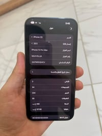 آيفون ١٣ برو ماكس • ٢٥٦ • بطاريه ٧٣