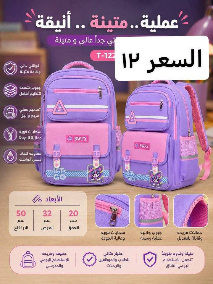 العروض وتخفيضات مدرسيه يمنا غير 🔥 
أفضل عروض🔥 وجميع 🔥 مقاسات من حقائب احذيه قرطاسيه 🔥 وتراكات 🔥 وصنادل وجوارب واقلام الاسعار والمقاسات داخل صور  وألوان
الحجز على صفحة او وتساب ***********
توصيل متوفر جميع محافضات العراق 5 
#كرومي #سبايدرمان #مدرسيه #ولادي #بناتي #قرطاسيه #احذيه #جنط #حقاىب_مدرسه #مطاره #مطارات #دفاتر #ملابس #جركز #صندل #حذاء

نص مكتوب في الصور:
- ابتدائية جنطه ومحفضه
- NALG36635
- 41x30x15 cm
- 3 rooms
- سعر 13
- سمائي
- لونان
- سعر 17
- وردي
- سعر حقيبه 13
- عملية.. متينة.. أنيقة
- تي جداً عالي و متينة
- T-122
- السعر ١٢
- كوالتي عالي وخامة متينة
- جيوب متعددة لتنظيم أفضل
- تصميم عملي مريح وأنيق
- سحابات قوية وعالية الجودة
- مقاومة للماء تحمي أغراضك
- الأبعاد
- 50 سم الارتفاع
- 32 سم العرض
- 20 سم العمق
- جيوب جانبية عملية ومتينة
- حمالات مريحة وقابلة للتعديل
- متينة وتدوم طويلاً تتحمل الاستخدام اليومي الشاق
- اختيار مثالي للطلاب والموظفين والرحلات
- خفيفة ومريحة للإستخدام اليومي والمدرسي
- سعر 25
- محفظه
- حقيبة لانش بوكس
- حقيبة عربه وحقيبة ظهر
- عربة