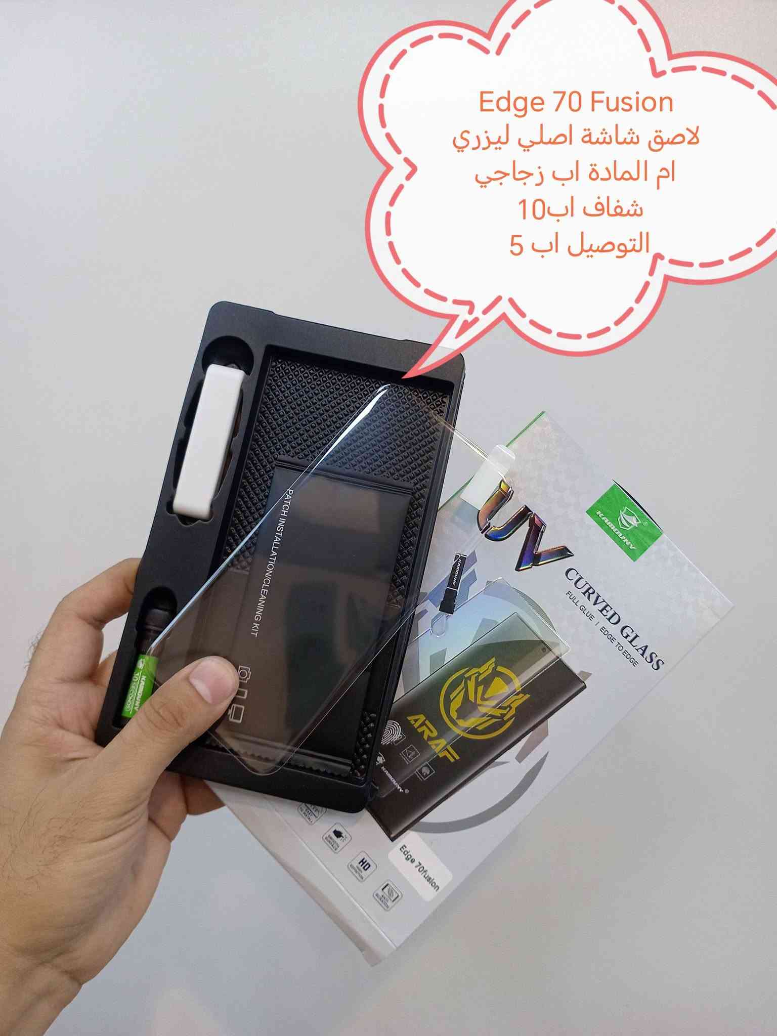 كفرات • لواصق • موتو ايدج 70