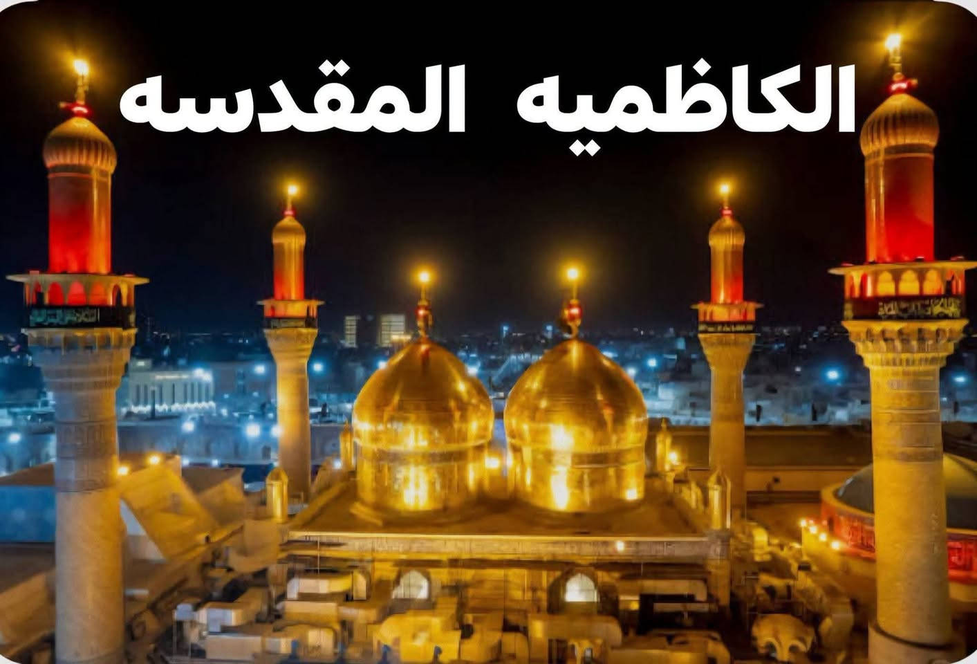 🔴 #اعـــــــــــــــلان_!!!! 👇
♦️ إلى عوائل الديوانية 🥰

♦️تعلن حملة علي الاكبر (ع) ♦️

♦️احلى واجمل متابعين حملة علي الاكبر (ع) المميزة👇

♦️برنامج يوم الجمعة 👉

🏴 استشهاد الحسن العسكري (ع) 🏴

♦️ زيارة الى سامراء المقدسة 🕌

♦️ وزيارة الى سيد محمد سبع الدجيل 🕌

♦️وزيارة الى الكاظمية المقدسة 🕌

♦️باص ذهبي 🚍 🚍 

♦️ الانطلاق الساعة 9 مساءاً 👇

♦️ العودة يوم السبت عصرا 📢

♦️ الاجرة 10 الاف دينار فقط 👉

♦️ عوائل فقط 🙋 

عنوان الانطلاق من الديوانية 👨‍👩‍👧‍👦👨‍👩‍👧‍👦🧿🧿

♦️ التجمع الاول تقاطع ستين 🚸 

♦️ التجمع الثاني فلكه العلماء 🚸 

♦️ التجمع الثالث النسر 🚸

♦️ التجمع الرابع حي الحضارة قرب اسواق طيبه 🚸

♦️ التجمع الخامس الدغارة 🚸

عوائل فقط 👨‍👩‍👧‍👦👨‍👩‍👧‍👦

من الأن بدت الحجوزات 💻💻🧿🧿

الحجز مثل ما عودناكم عن طريق الموبايل 

الحجز *********** وتساب خاص 

تكدر انت بل بيت وثبت حجزك 📲

أخي الزائر ان تكون متئكدين من ثبيت الحجز وعدم التغير في آخر اللحظات 

من الآن بدت الحجوزات 💻💻

حمله علي الاكبر 🕌🕌👇👇👇

بخدمة عوائل الديوانية 👨‍👩‍👧‍👦
بإدارة علي ابو حسين🙋
